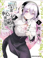 白鸟与铁 漫画封面